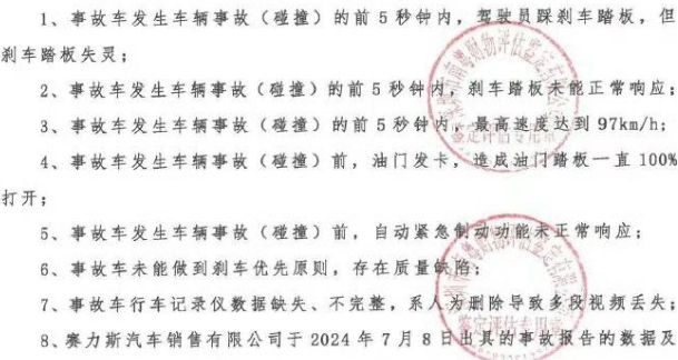 7事故鉴定机构被行政处罚K8凯发国际巧了问界M(图3)